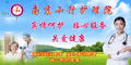 南京小行护理院