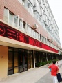 上海圣元护理院(百家乐养老院)