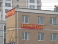 大连市普兰店区爱心养老院